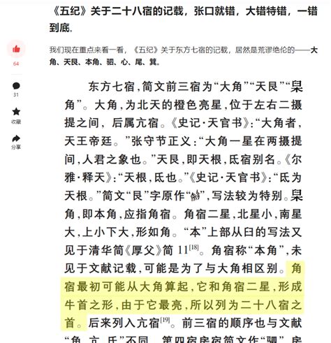 广百宋斋 道非常 On Twitter 明亮的大角星虽然与当年二十八宿的起点、角宿的起点恒星角宿一黄经接近，但从未成为二十八宿的起点和