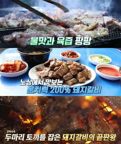 ‘70억의 선택 서울숲 성수동 숯불돼지갈비 맛집 위치는 “노상의 운치” 장필구 기자 톱스타뉴스