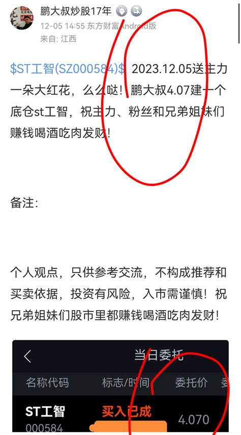 1206感谢主力今天给粉丝兄弟姐妹们发红包，祝粉丝兄弟姐妹们赚钱喝酒吃肉发财！st工智000584股吧东方财富网股吧