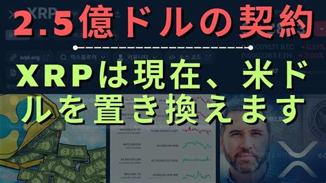 破壊！ Ripple Xrpは現在、米ドルを置き換えます！リップル訴訟2億5千万ドル合意の可能性？リップルコインアップデートエイダビットコイン