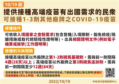 已接種高端疫苗有出國需求的鄉親，可接種1至3劑其他廠牌covid 19疫苗