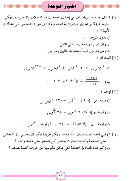 التوافيق رياضيات أدبي ثالث ثانوي المنهج اليمني