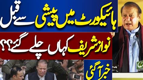 Avenfield And Al Azizia Reference Nawaz Sharif Going To Ishaq Dar