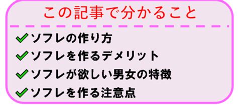 【ソフレ狂の解説】ソフレのメリット・デメリット・作り方を徹底解説！添い寝だけじゃなくセフレへの昇格も Trip Partner