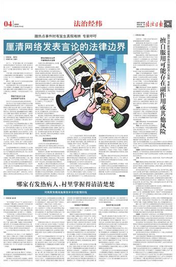 法治日报 2023年01月19日 法治经纬 厘清网络发表言论的法律边界