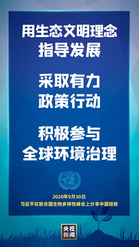 如何共建万物和谐的美丽家园？习近平提出中国主张共产党员网