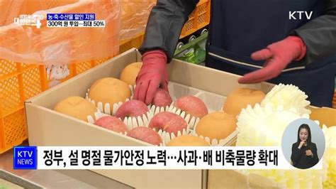 농·축·수산물 할인에 300억 원 투입···소상공인 전기요금 지원 네이트 뉴스