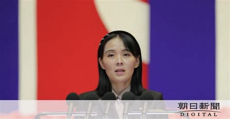 北朝鮮の金与正氏が韓国に警告 「ビラと拡声機並行なら新たな対応」：朝日新聞デジタル