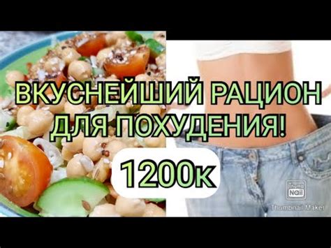 🔥Готовый рацион для похудения с подсчётом кбжу!🥗 - YouTube