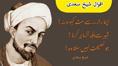 SHEIKH SADI QUOTES حکایات شیخ سعدی YouTube