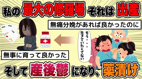 【出産】人生最大の修羅場は何と言っても私にとっては初産出産の陣痛だった 予定日過ぎても兆候が無く、入院して陣痛促進剤を使ったんだが Youtube