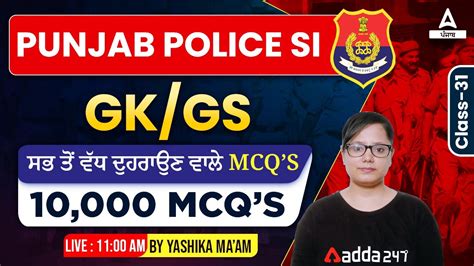 Punjab Police Si Exam Preparation Gk Gs Most Repeated Mcqs