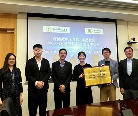 南方科技大学深港微电子学院 犀灵视觉神经形态感存算芯片联合实验室正式成立 微电子首页