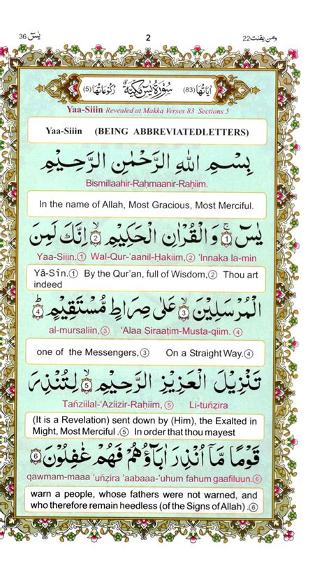 Surah Yaseen with English translation and transliteration – Da'wah Books