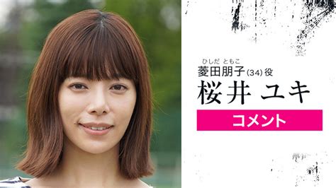 桜井ユキ「真犯人フラグ」で真帆宮沢りえのママ友演じる「日常の中で逞しく生きるシングルマザー」役｜真犯人フラグ｜日本テレビ