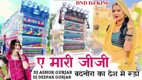 A Mari Jiji Badnora Ka Desh Dj Remix ए मर जज बदनर क दश म