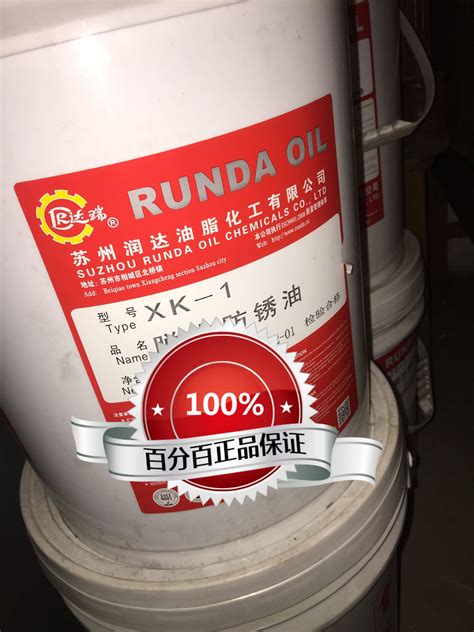 Xk 1脱水防锈油重型置换超薄防静电轧钢喷涂薄层防锈油18升18l虎窝淘