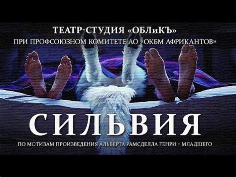 Сильвия - YouTube