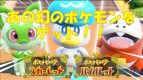 【ポケモン・スカバイ あの幻のポケモンをゲット！！！】たぬきチャンネル Youtube