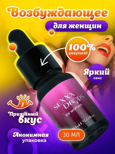 Афродизиак для женщин Sexxx Drops For Women 30 мл возбуждающие капли возбудитель для секса