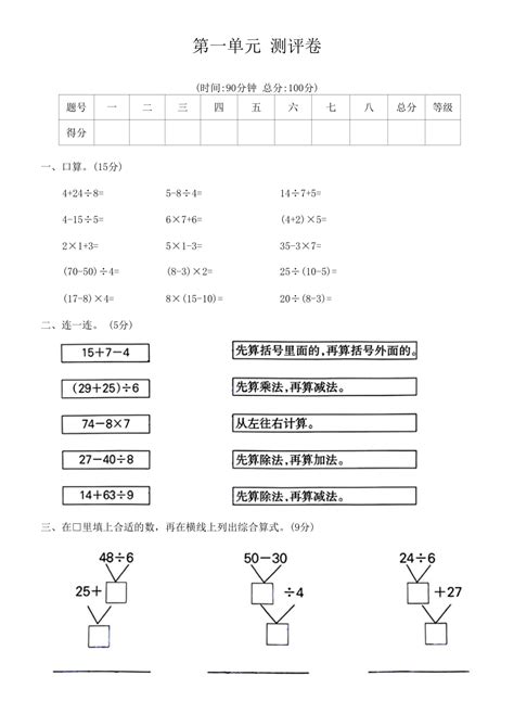 北师大版三年级数学上册第一单元 测评卷（无答案） 21世纪教育网