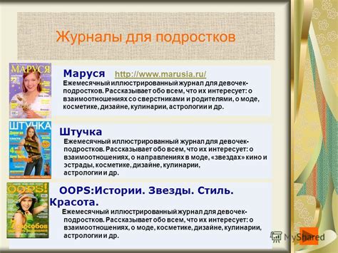Презентация на тему: "Библиотека гимназии Фонд журналов. Журналы для ...