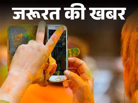 Holi 2024 Safety Tips How To Protect Phone Cars From Colors And Water