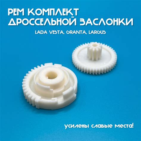 Ремкомплект дроссельной заслонки Веста - арт. 2 - купить по выгодной ...