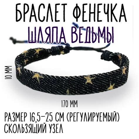 Браслет на руку Фенечка/фенька плетёный с орнаментом Шляпа Ведьмы ...