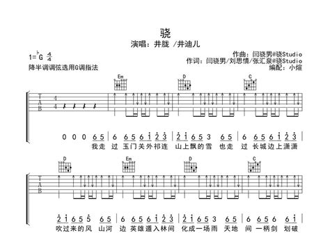 井胧 井迪《骁》吉他谱 G调弹唱六线谱 琴魂网