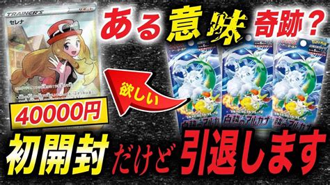 【ポケカ開封】バラ買いの奇跡を見せます！！ポケモンカード新弾「白熱のアルカナ」の開封結果が衝撃的だった！！！！【アニポケ考察】【ポケット