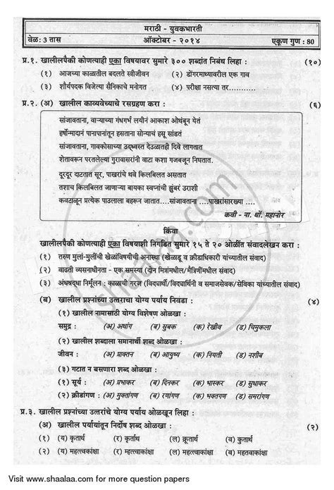 Th Marathi Question Paper Hsc Maharashtra Board Exam Youtube Hot Sex