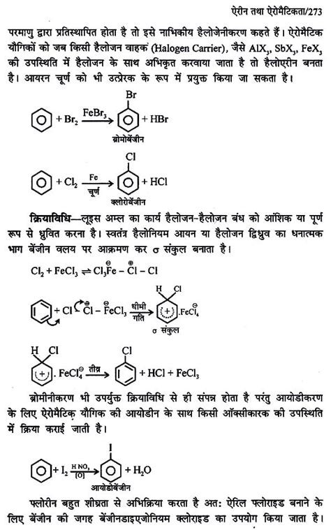 कार्बनिक रसायन Organic Chemical Exotic India Art