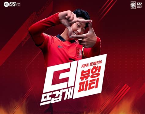 넥슨 Fifa 온라인 4 온·오프라인 월드컵 맞이로 분주