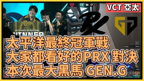 Prx Gen G Vct Prx Vs Geng Game