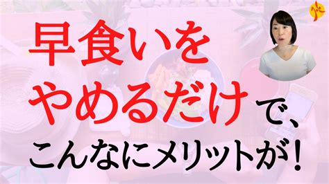 【相談】早食いはどうしたら治りますか？よく噛んで食べるだけで得られる7つの健康メリット。咀嚼は良いことだらけ！ Youtube