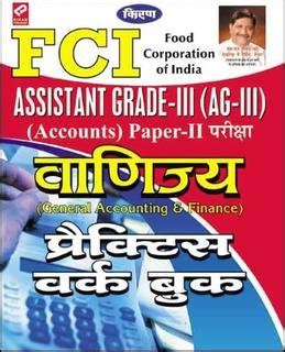 FCI Food Corporation Of India Assistant Grade III AG III