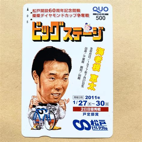 Yahooオークション 【使用済】 競輪クオカード 松戸開設60周年記念