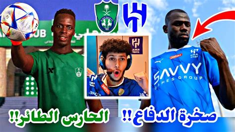 ردة فعل على لاعب الهلال كوليبالي صخرة الدفاع و لاعب الاهلي ادوارد ميندي