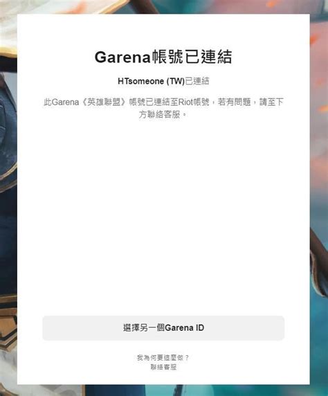 Re 【情報】英雄聯盟：帳號轉移連結指南｜東南亞地區 英雄聯盟 League Of Legends 哈啦板 巴哈姆特