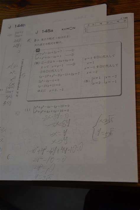 Vs 公文数学j145【公文式からの卒業】＠自宅（公文式 数学 J教材 公文） いずへいのうまいもん日記 〜思春期編〜