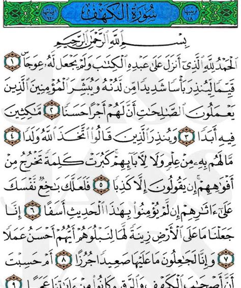 Fitnah Dajjal Surah Al Kahfi 10 Ayat Terakhir 10 Ayat Awal Dan Akhir