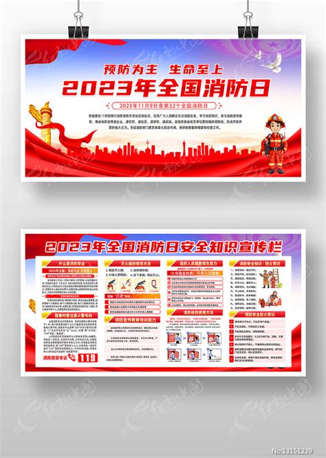 2023年消防日图片下载 红动中国