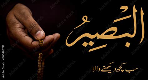 Al Basir (البصير) The All Seeing - is Name of Allah. 99 Names of Allah ...