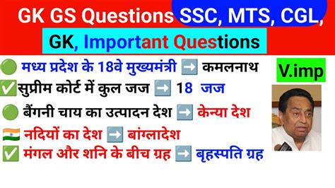 Ssc Cgl Ssc Mts Ssc Cgl Gk Questions And Answers Gk In Hindi