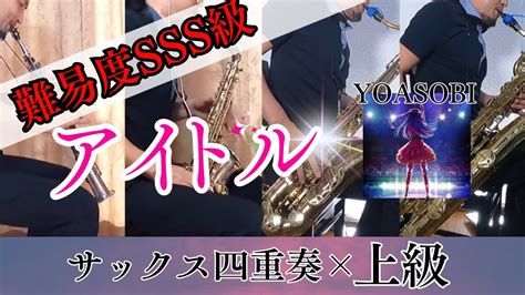 Yoasobi Saxophone Youtube