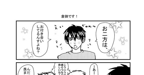 倉御 【腐向】倉御と沢村 Nukanukaのマンガ 漫画 腐向 A【腐】 Pixiv