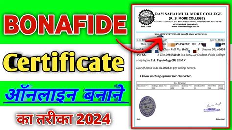 Bonafide Certificate Online Kaise Banaye Bonafide Online Apply Kaise