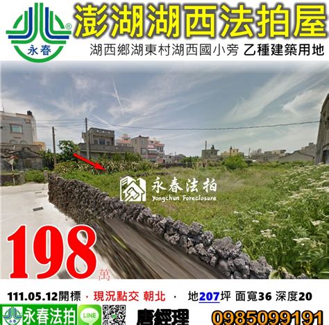 澎湖法拍湖西乙種建地 207坪 湖西國小旁最佳地形面寬36米 法拍屋代標