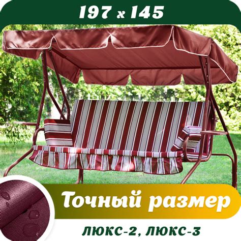 Тент для садовых качелей Душа Дома, Полиэстер с ПУ пропиткой купить по ...